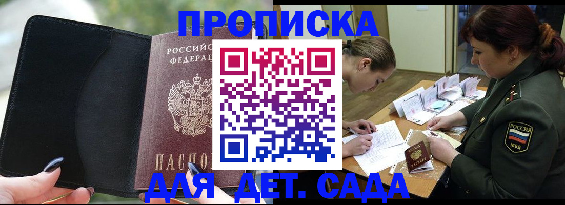 прописка ребенка в Кудымкаре